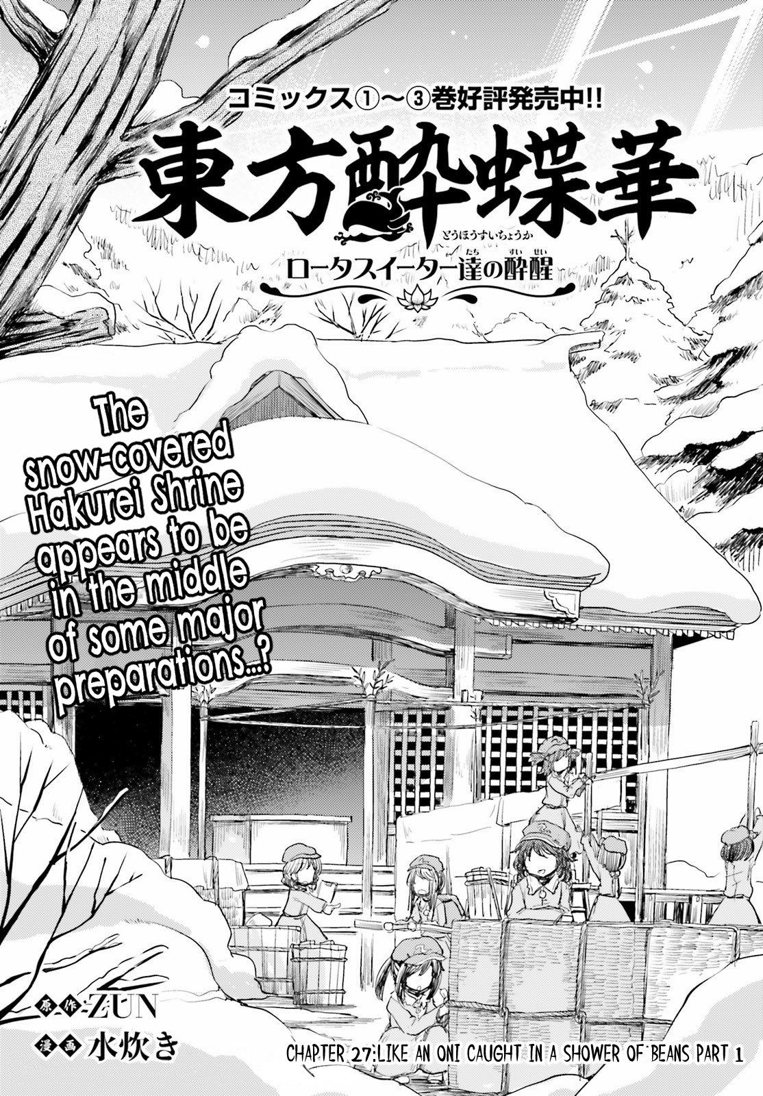 Touhou Suichouka ~ Lotus Eater-Tachi No Suisei Chapter 27 #1