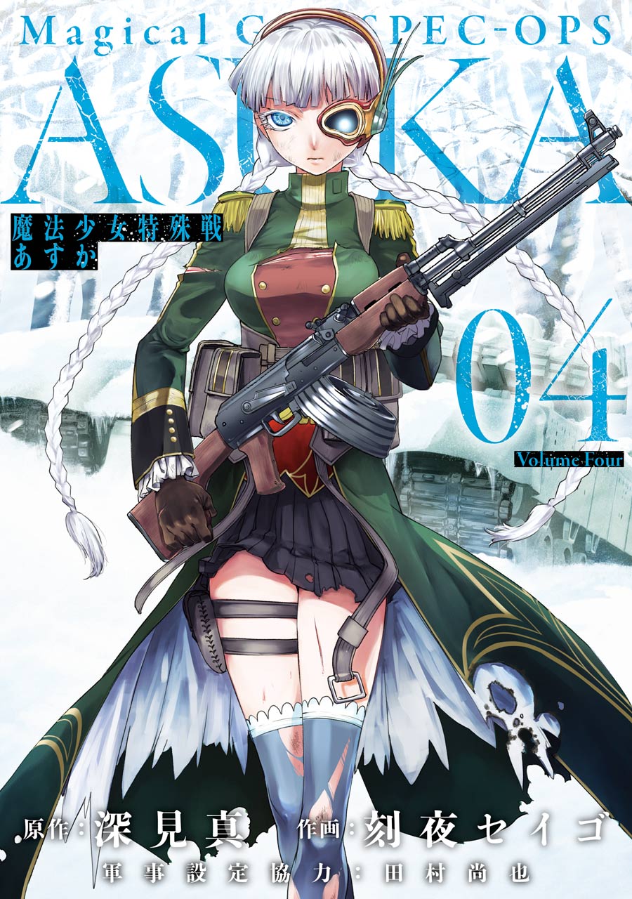 Mahou Shoujo Tokushuusen Asuka Chapter 13 #4