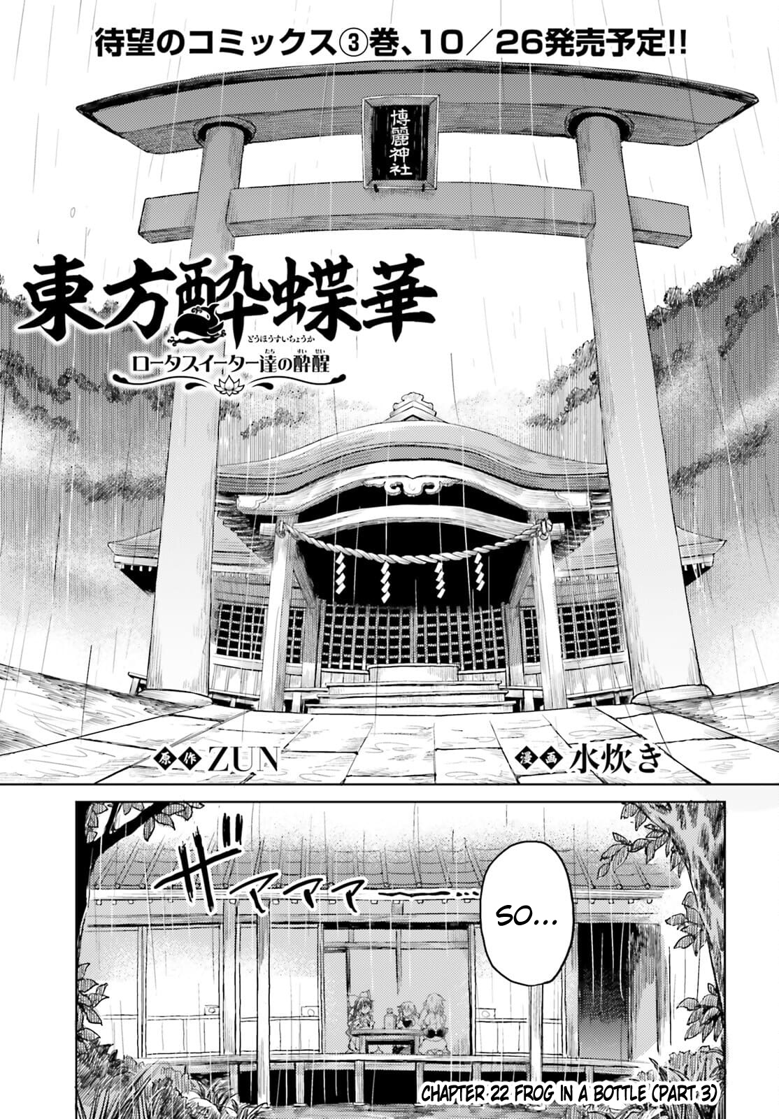 Touhou Suichouka ~ Lotus Eater-Tachi No Suisei Chapter 22 #1