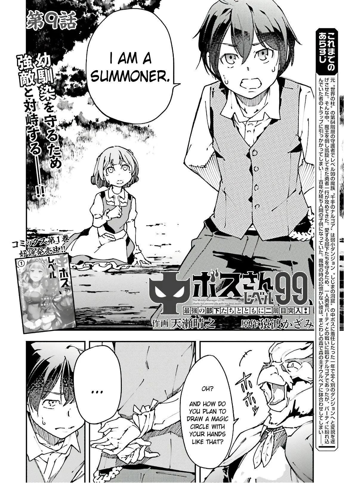 Chū Boss-San Level 99, Saikyou No Buka-Tachi To Tomo Ni Nishuume Totsunyuu! Chapter 9 #3