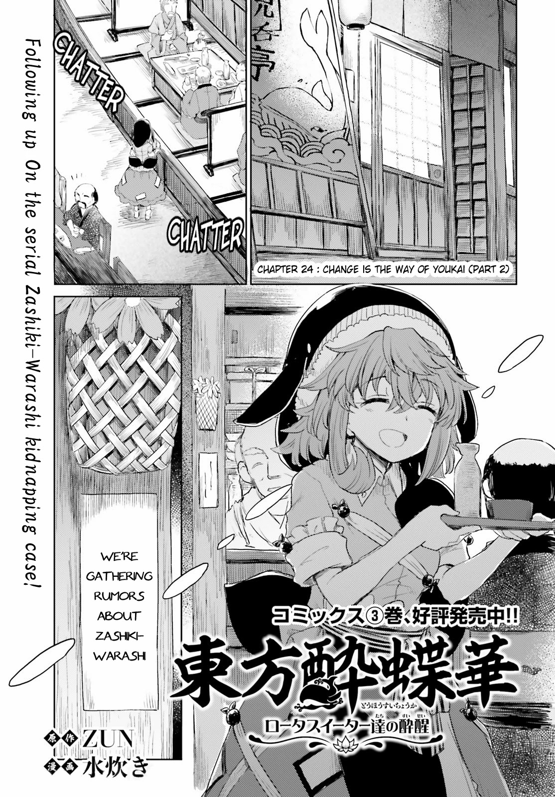 Touhou Suichouka ~ Lotus Eater-Tachi No Suisei Chapter 24 #1