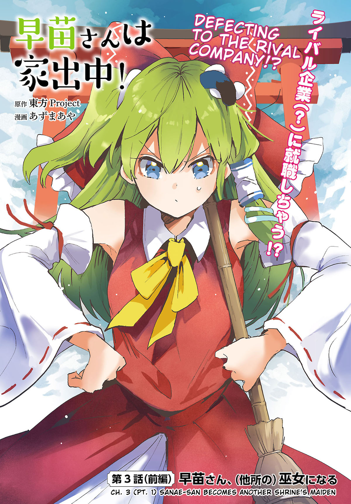 Touhou - Sanae-San Is On The Run! Chapter 3.1 #1