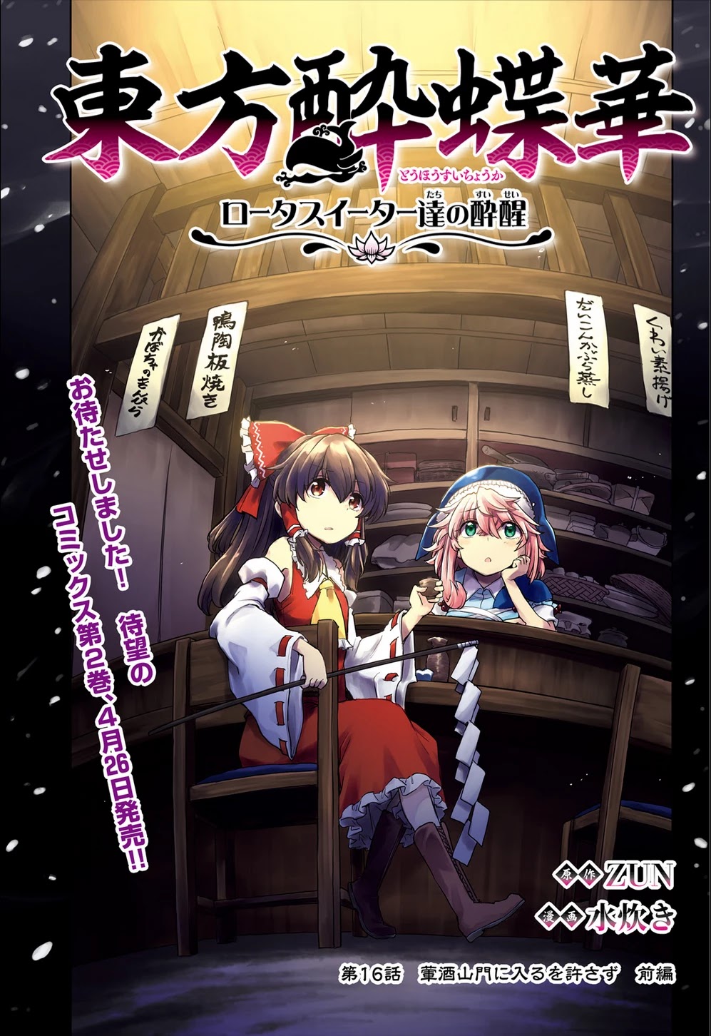 Touhou Suichouka ~ Lotus Eater-Tachi No Suisei Chapter 16 #1