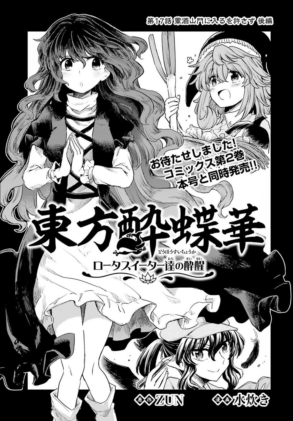 Touhou Suichouka ~ Lotus Eater-Tachi No Suisei Chapter 17 #1