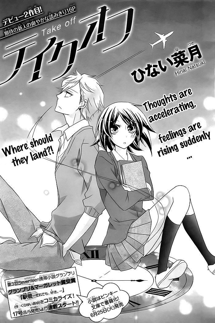 Take Off (Hinai Natsuki) Chapter 0 #2