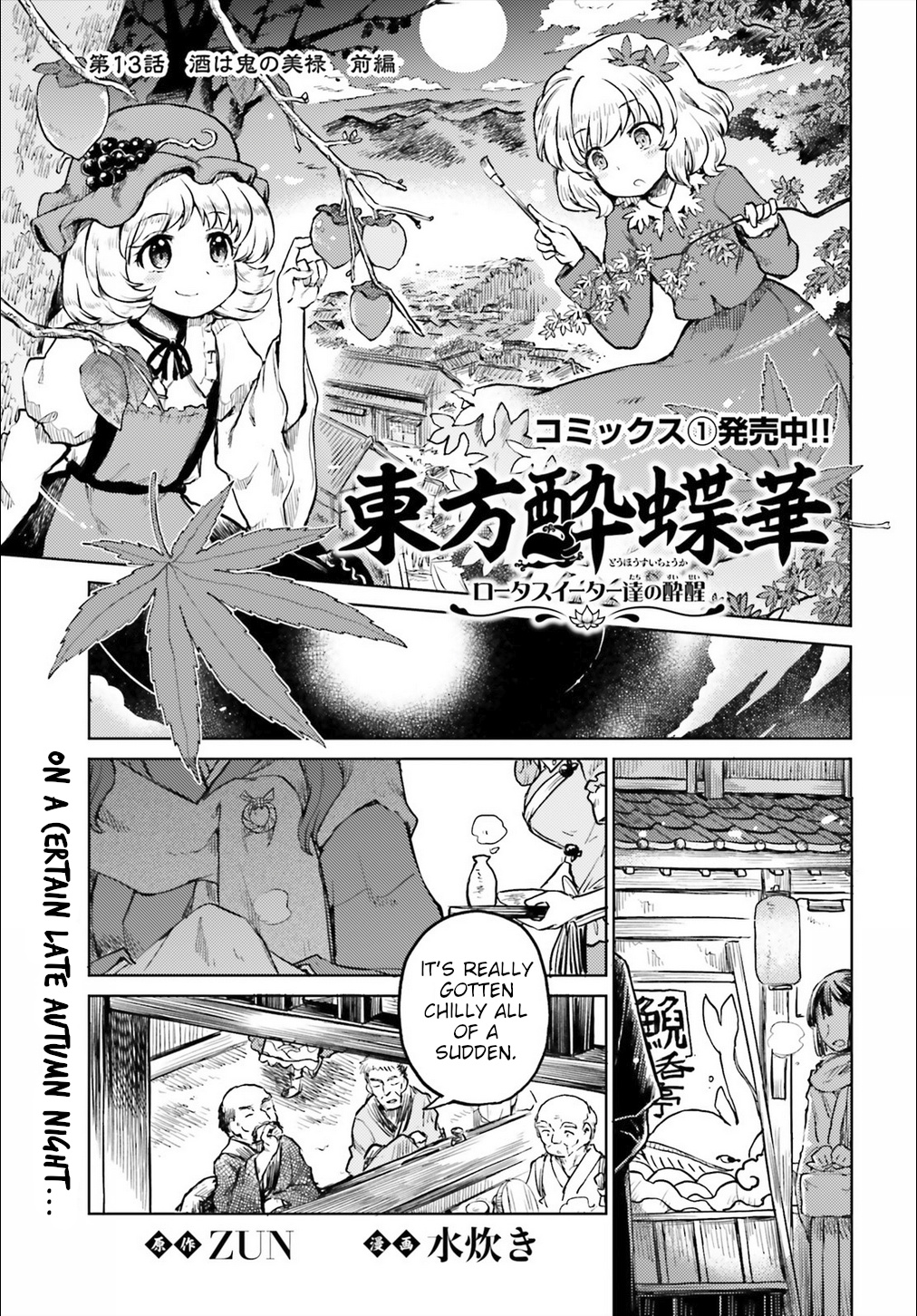 Touhou Suichouka ~ Lotus Eater-Tachi No Suisei Chapter 13 #1