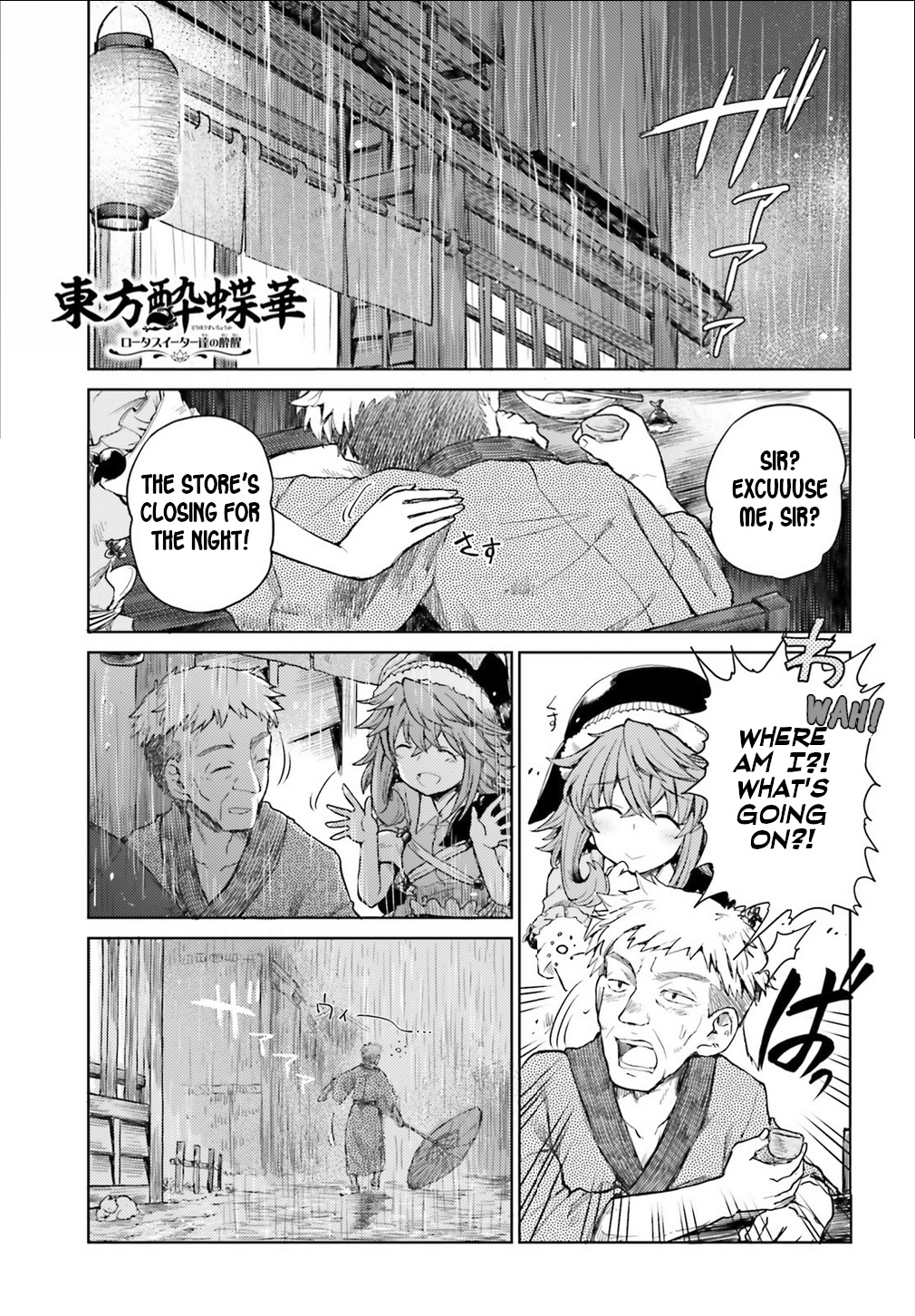 Touhou Suichouka ~ Lotus Eater-Tachi No Suisei Chapter 6 #1