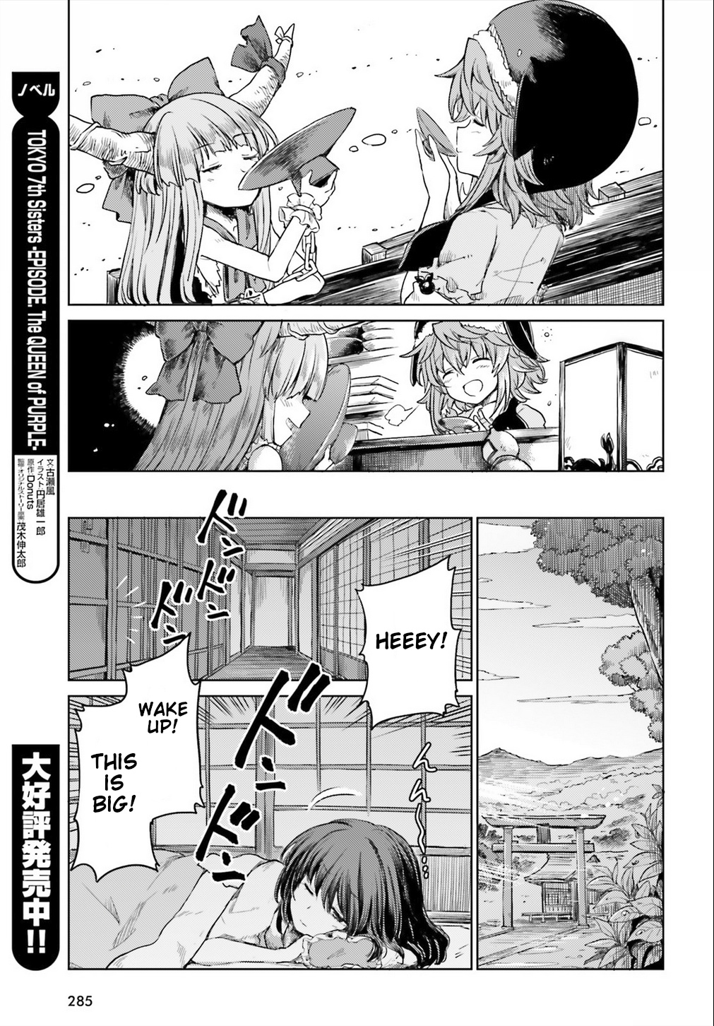 Touhou Suichouka ~ Lotus Eater-Tachi No Suisei Chapter 6 #19