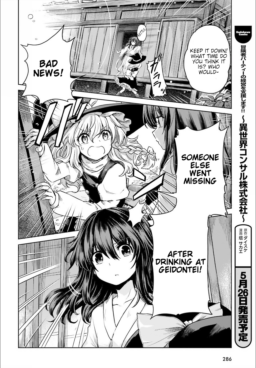 Touhou Suichouka ~ Lotus Eater-Tachi No Suisei Chapter 6 #20