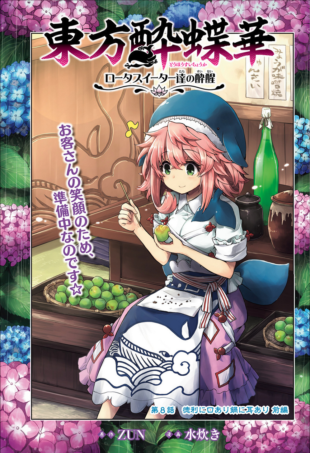 Touhou Suichouka ~ Lotus Eater-Tachi No Suisei Chapter 8 #1