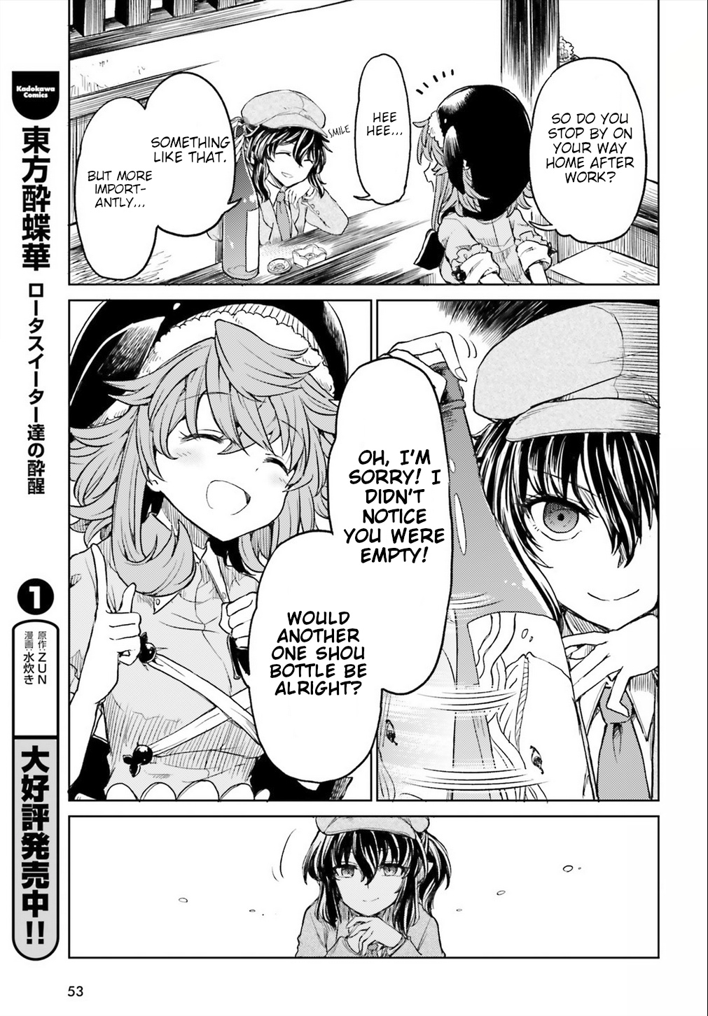 Touhou Suichouka ~ Lotus Eater-Tachi No Suisei Chapter 10 #4