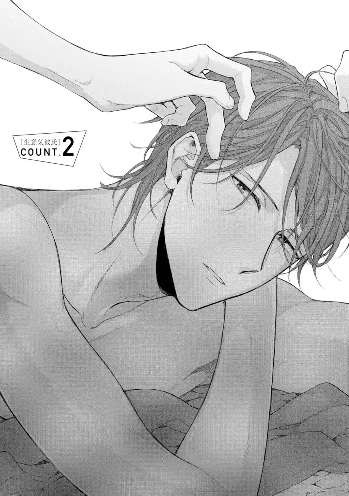 My Saucy Boyfriend Chapter 2 #1