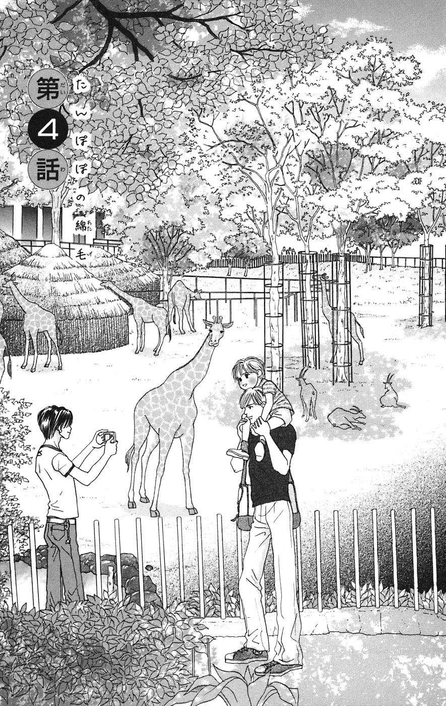 Tanpopo No Watage Chapter 4.1 #1