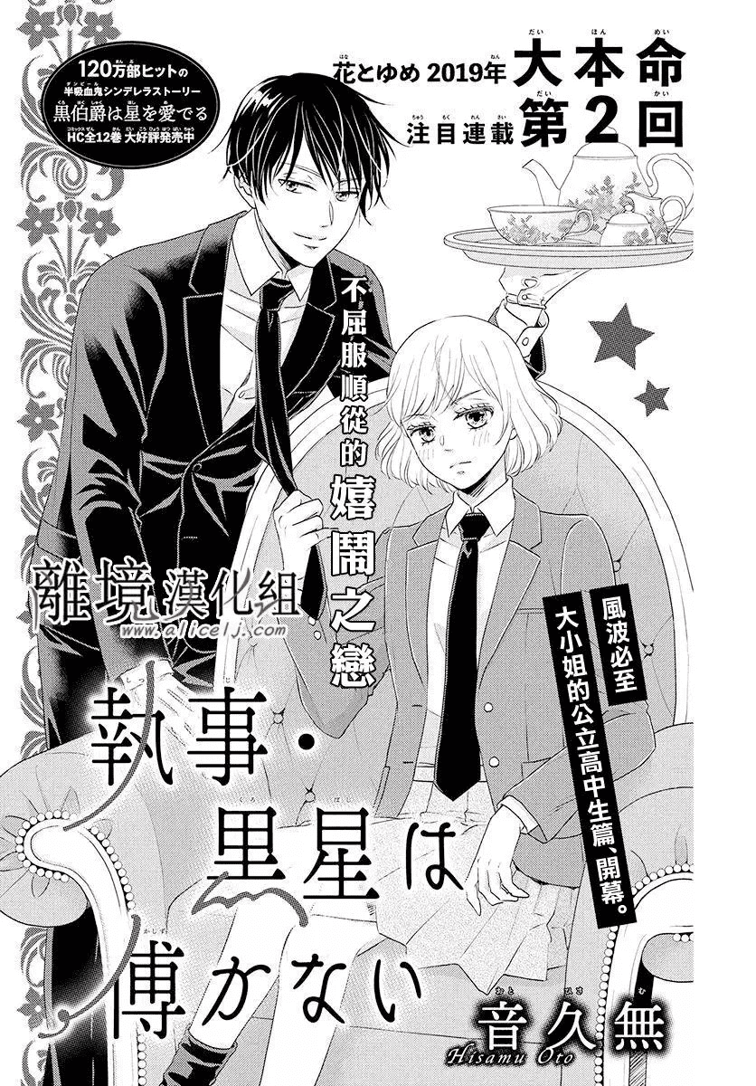 Shitsuji Kuroboshi Wa Kashizukanai Chapter 4 #3