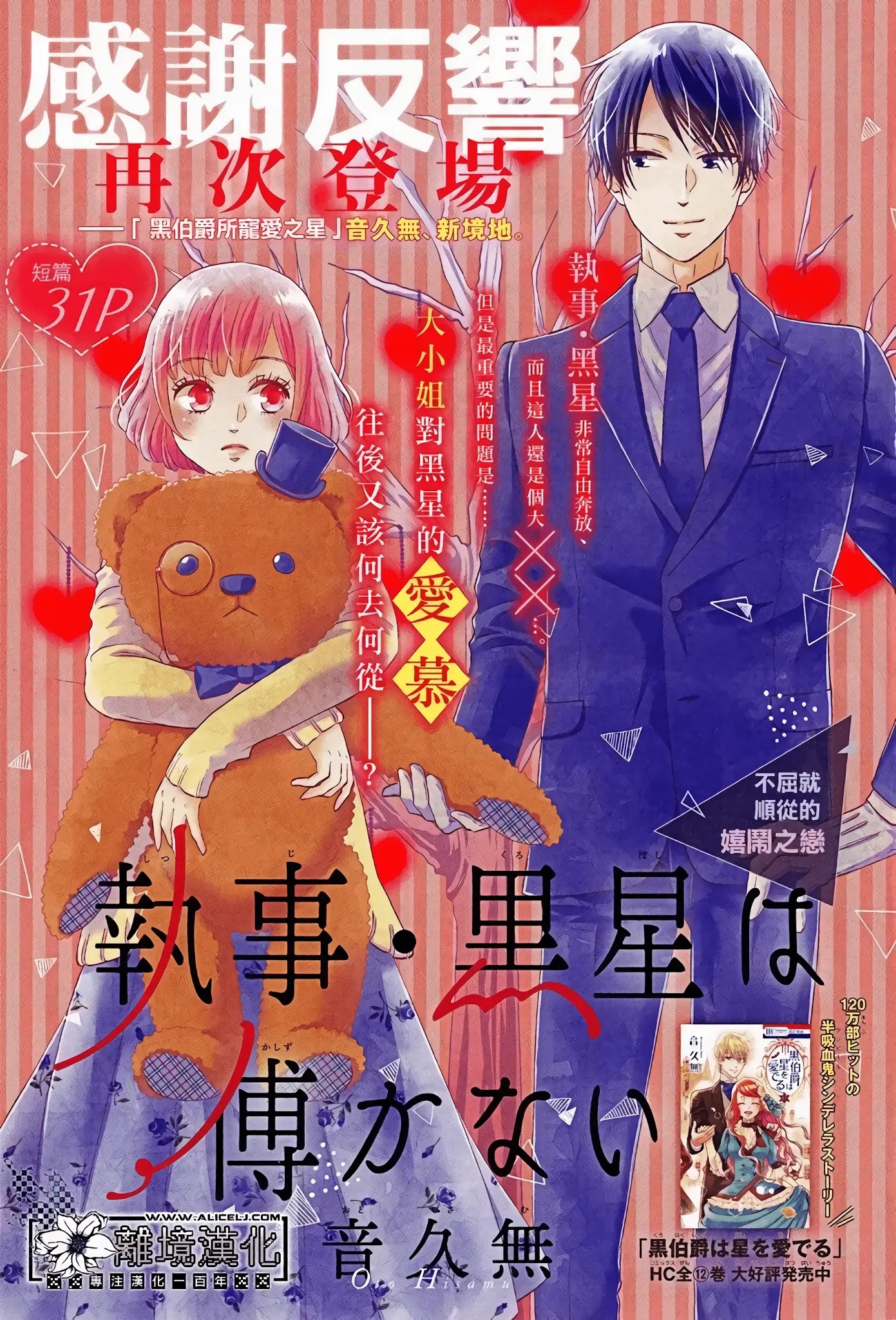 Shitsuji Kuroboshi Wa Kashizukanai Chapter 2 #2