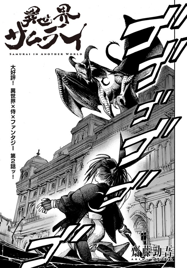 Samurai In Another World Chapter 2 #2