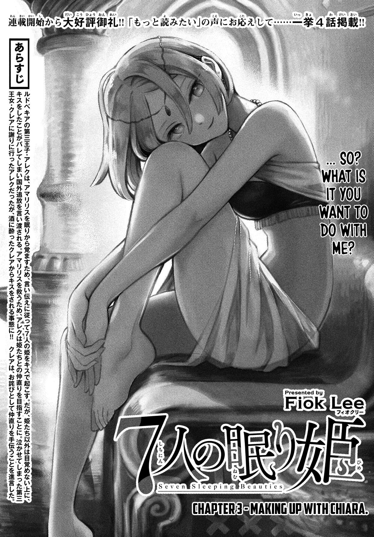 7-Nin No Nemuri Hime Chapter 3 #2