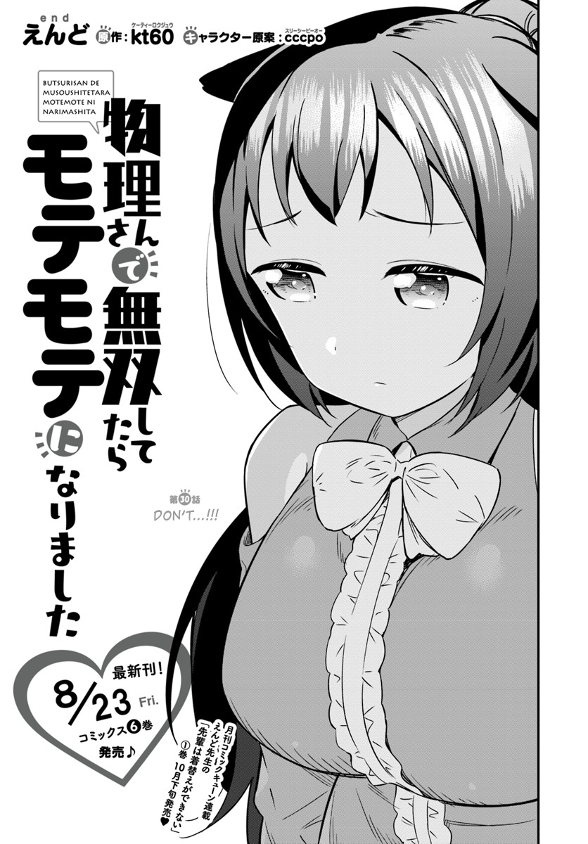 Butsuri-San De Musou Shitetara Motemote Ni Narimashita Chapter 30 #1