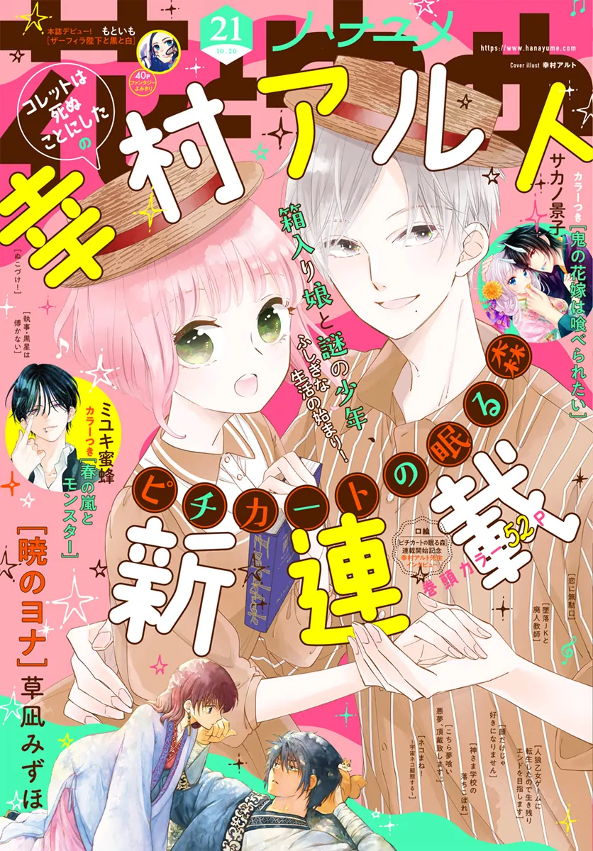 Pizzicato No Nemuru Mori Chapter 1 #3