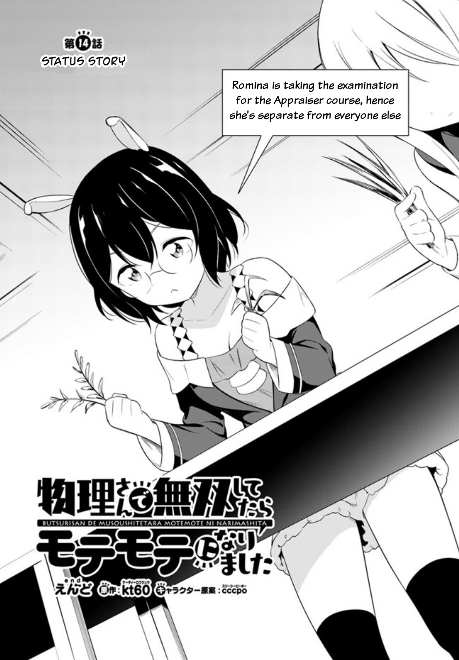 Butsuri-San De Musou Shitetara Motemote Ni Narimashita Chapter 14 #1