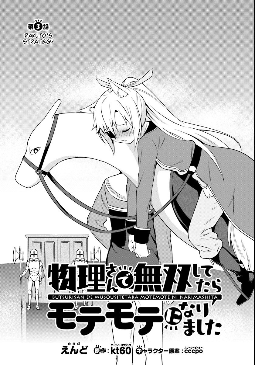 Butsuri-San De Musou Shitetara Motemote Ni Narimashita Chapter 3 #3