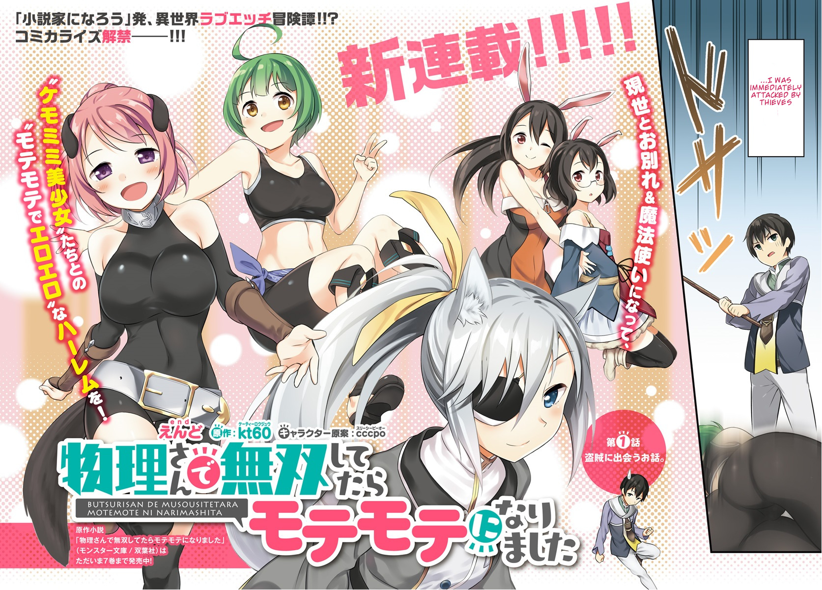 Butsuri-San De Musou Shitetara Motemote Ni Narimashita Chapter 1 #2