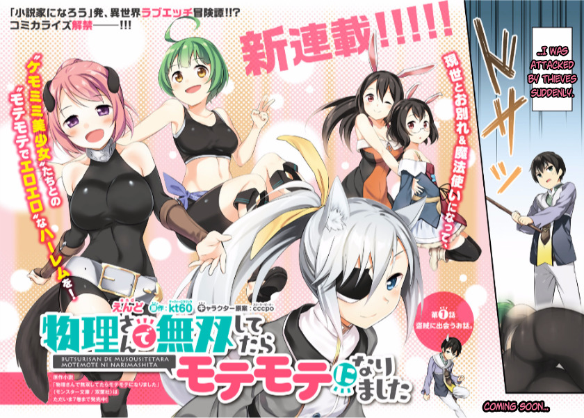 Butsuri-San De Musou Shitetara Motemote Ni Narimashita Chapter 0 #2