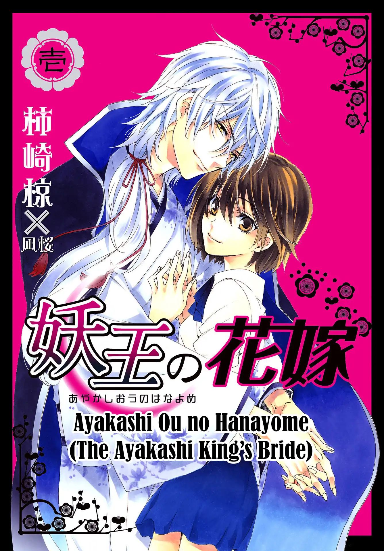 The Ayakashi King's Bride Chapter 1.1 #2