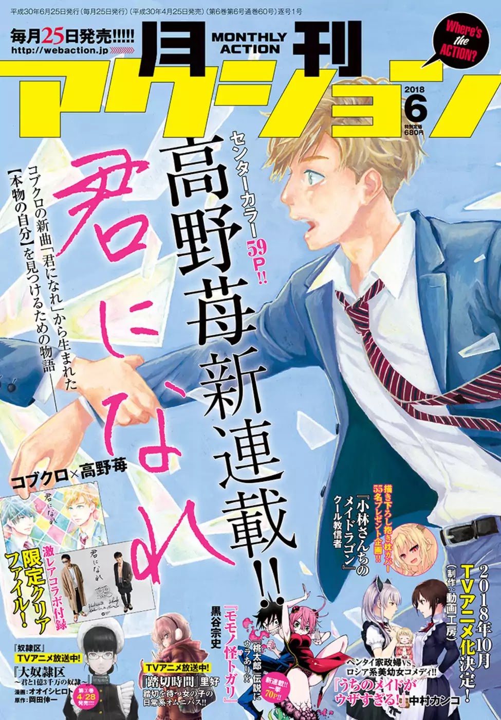 Kimi Ni Nare Chapter 1 #2