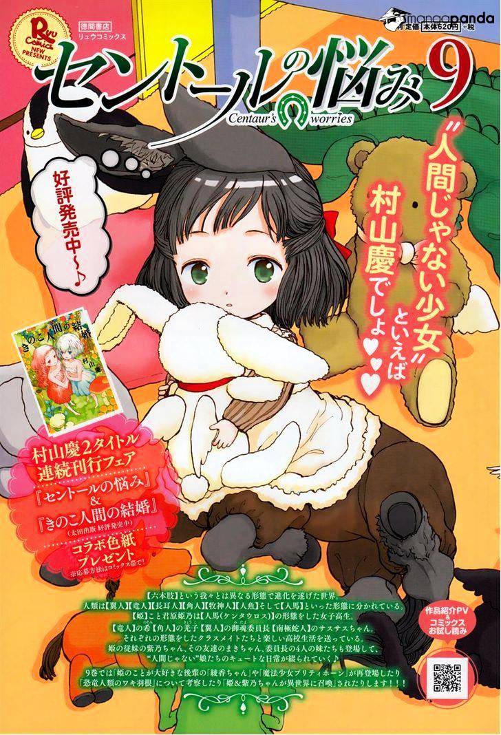 Centaur No Nayami Chapter 62 #20