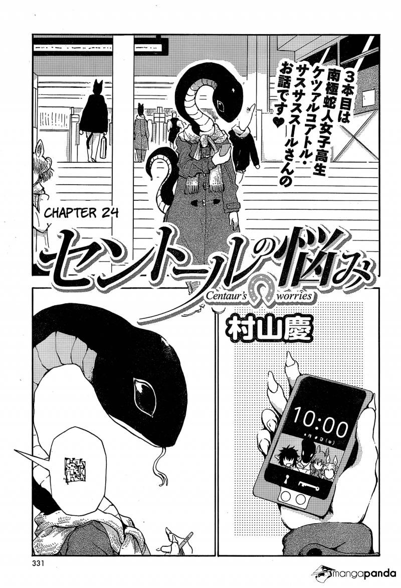 Centaur No Nayami Chapter 24 #1