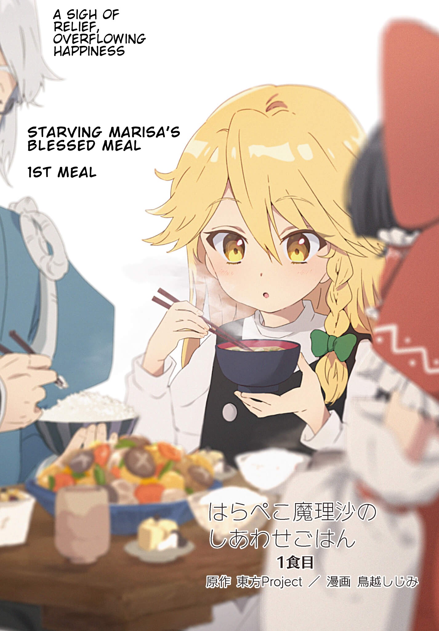 Touhou ~ Starving Marisa's Blessed Meal Chapter 1 #2