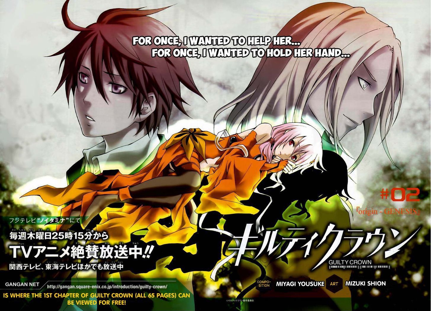 Guilty Crown Chapter 2 #4