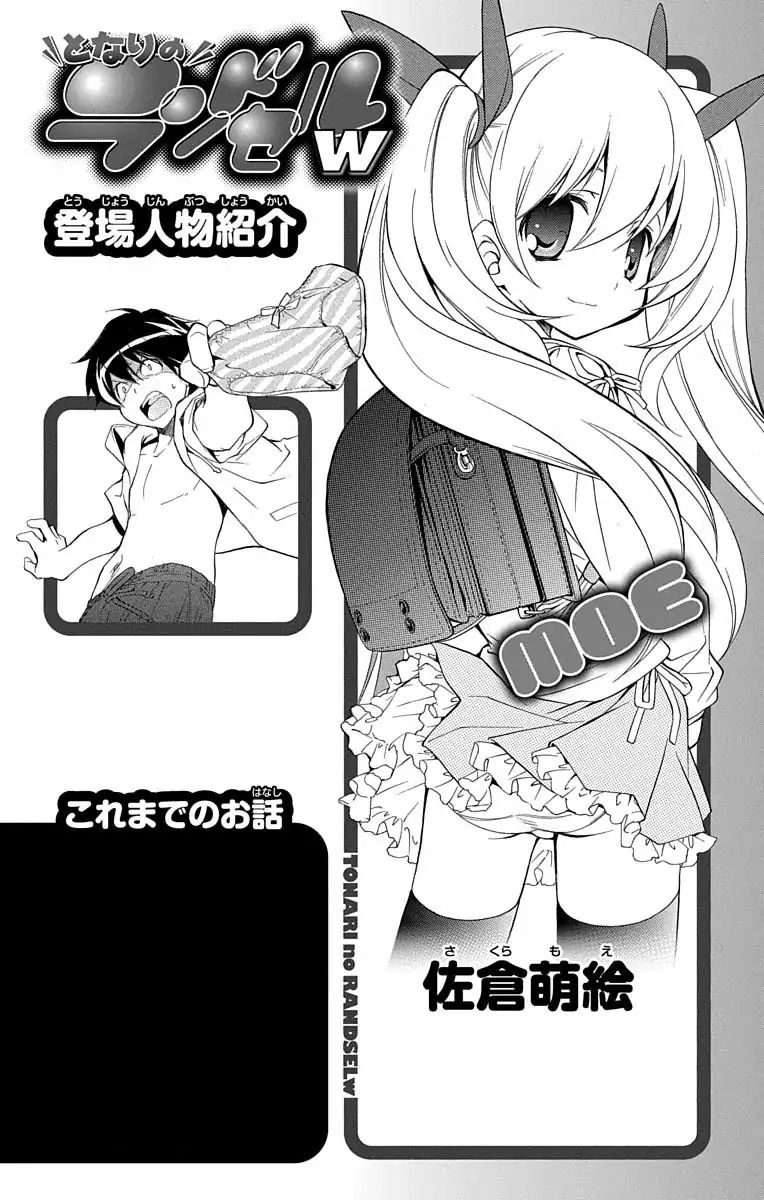 Tonari No Randoseru W Chapter 18 #3