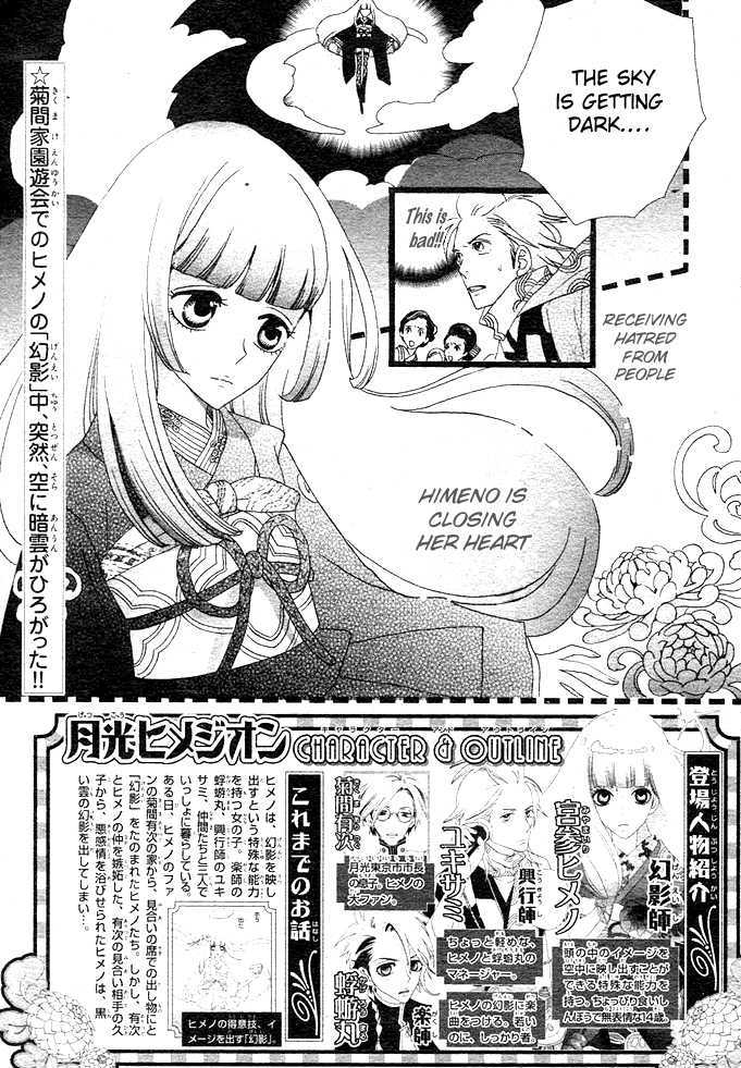 Gekkou Himejion Chapter 2 #3