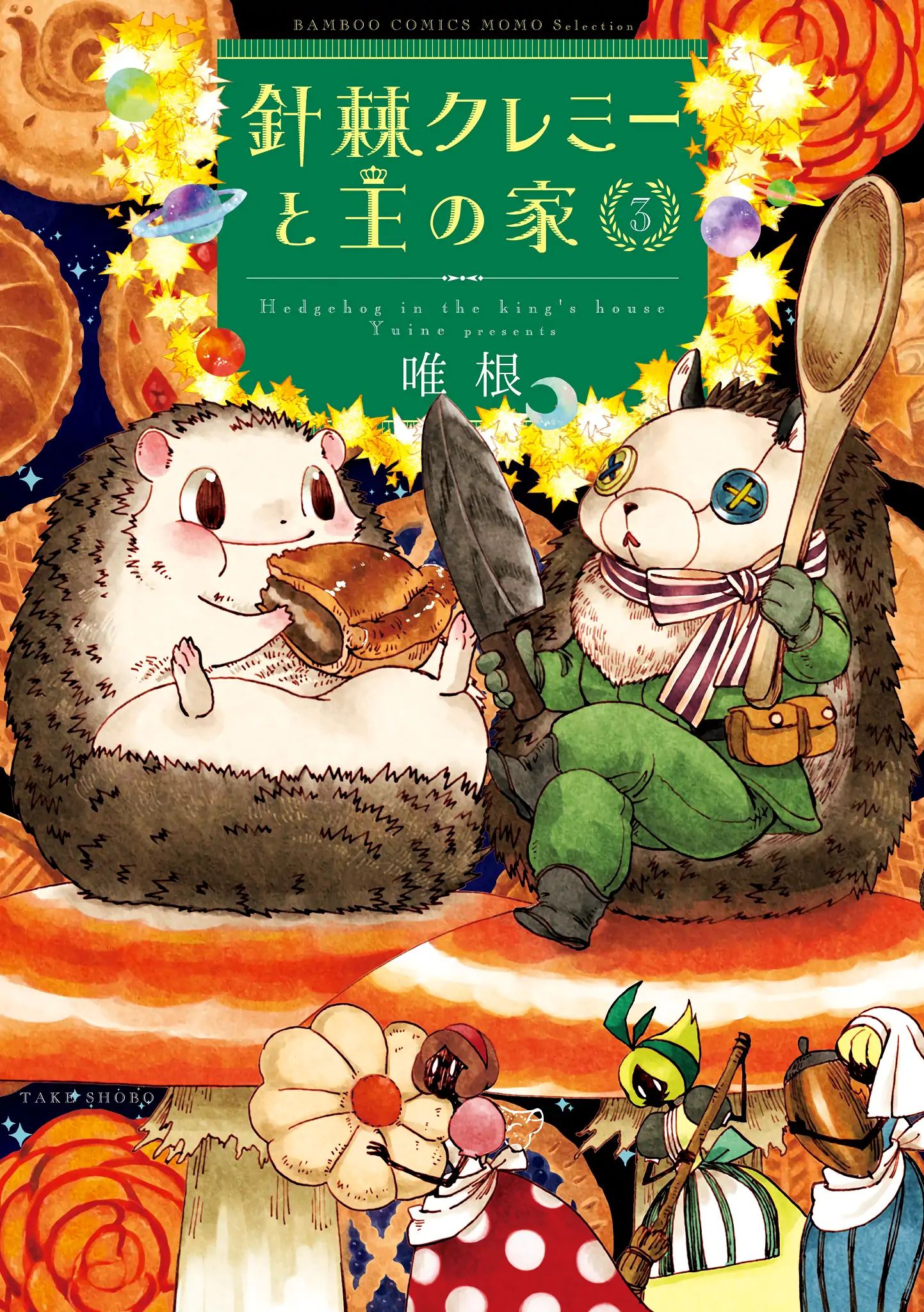 Hedgehog In The King's House Chapter 20 #1