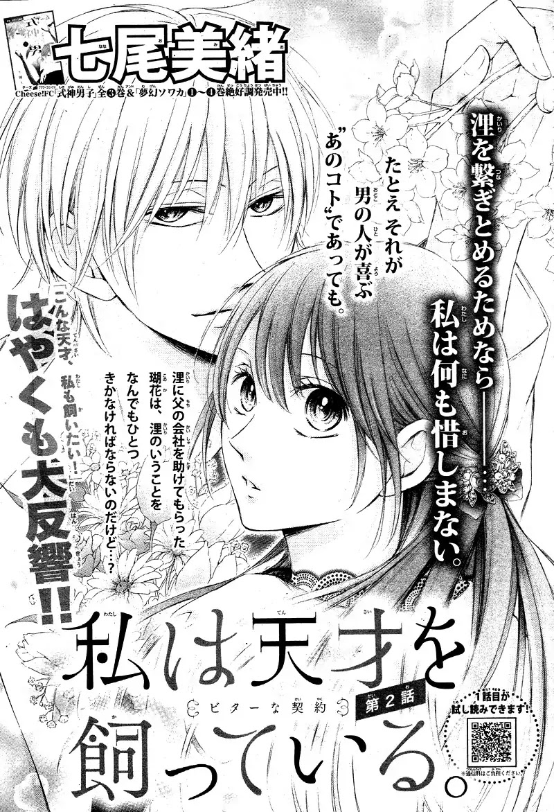 Watashi Wa Tensai O Katte Iru. Chapter 2 #5