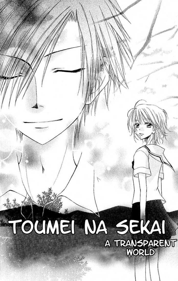 Toumei Na Sekai Chapter 0 #5