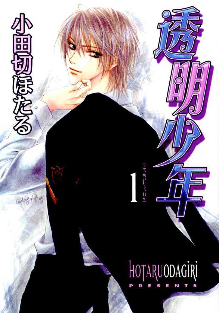 Toumei Shounen Chapter 0 #4