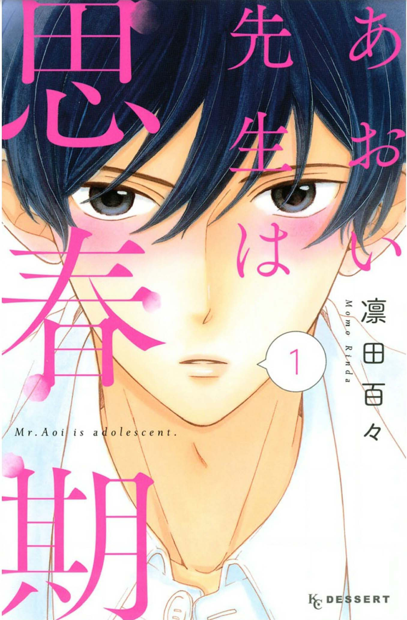 Aoi-Sensei Wa Shishunki Chapter 1 #1