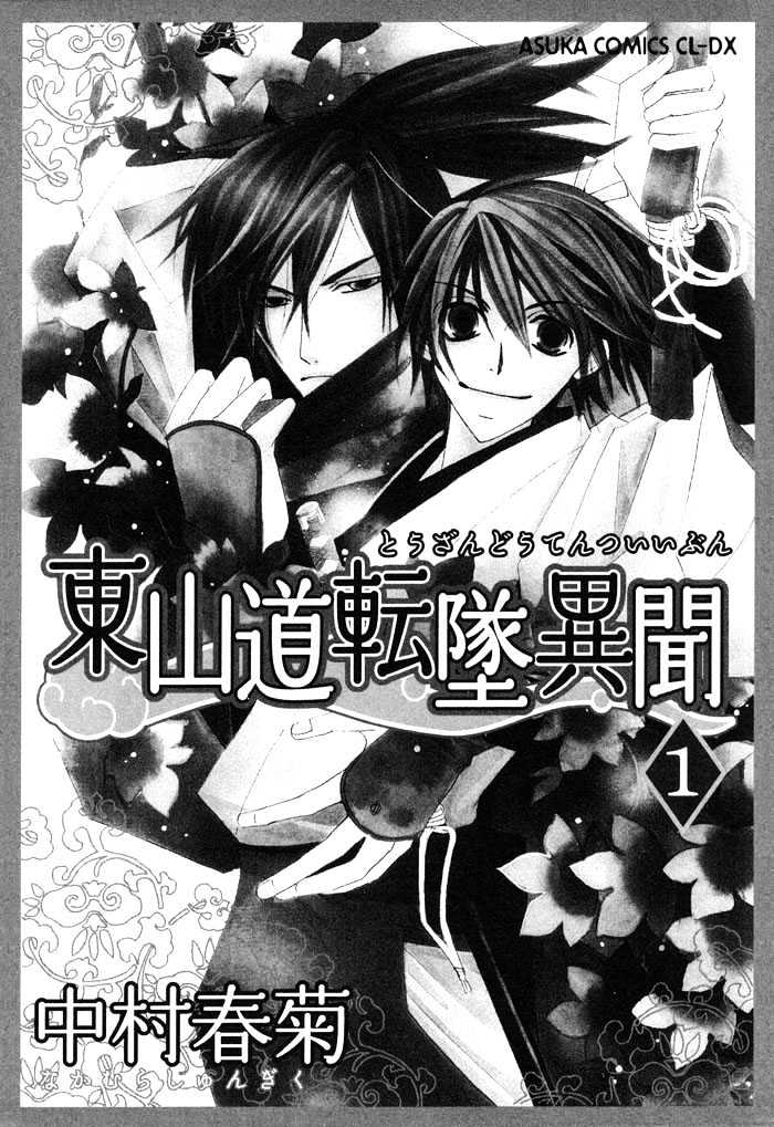 Touzandou Tentsui Ibun Chapter 1 #7