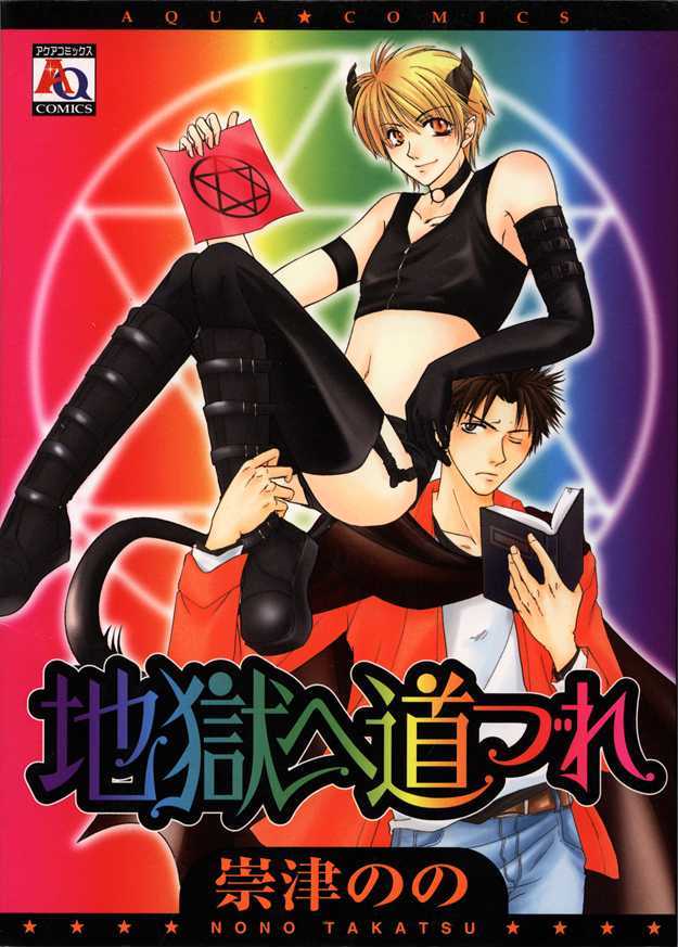 Jigoku E Michizure Chapter 1 #2