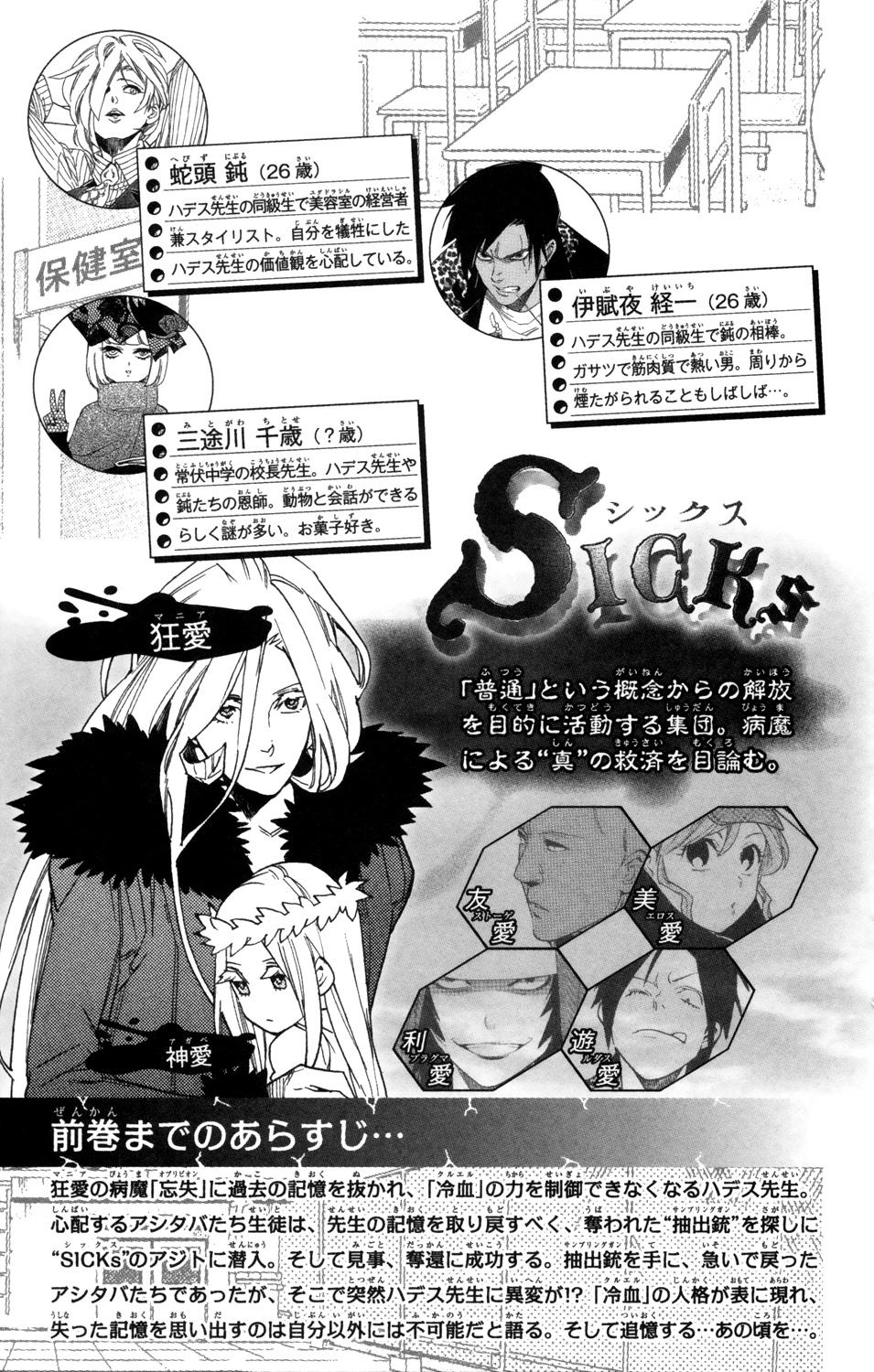 Hokenshitsu No Shinigami Chapter 79 #8