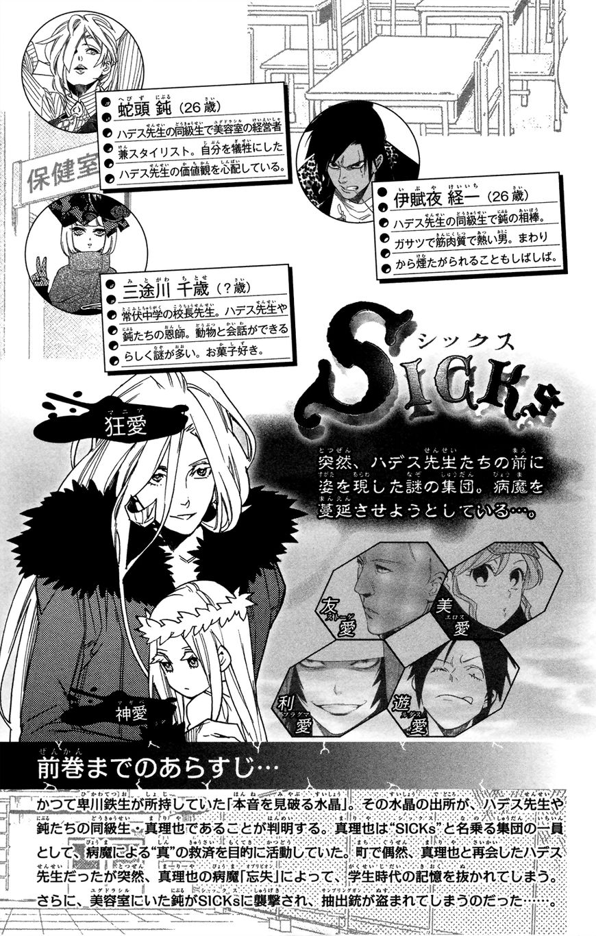 Hokenshitsu No Shinigami Chapter 71 #5