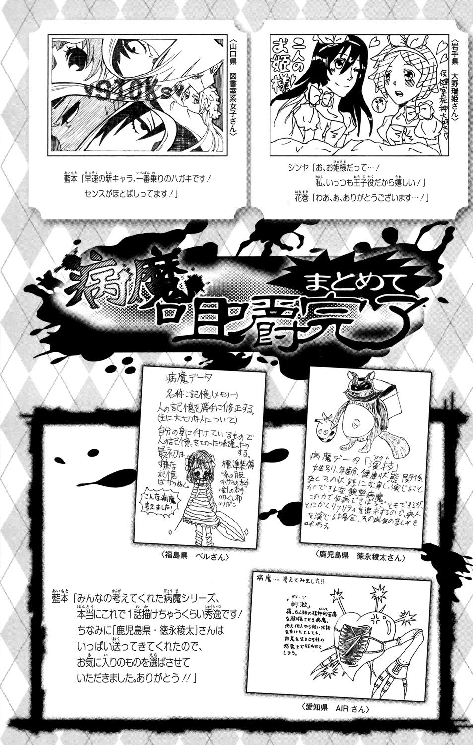 Hokenshitsu No Shinigami Chapter 70 #19