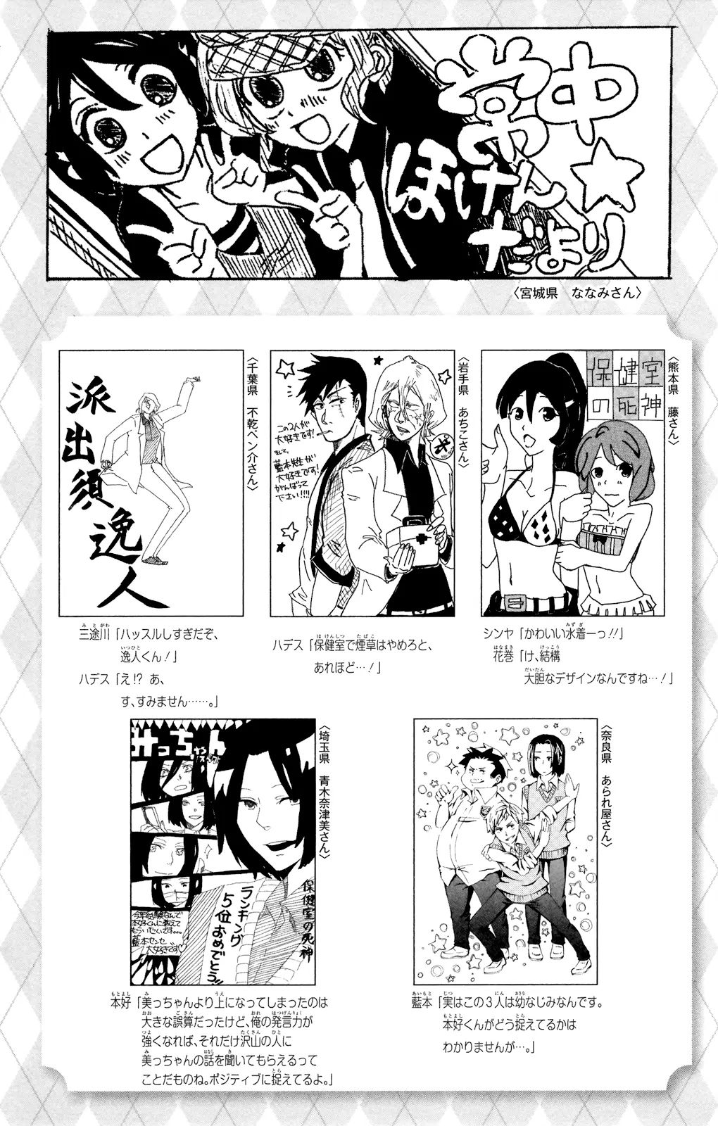 Hokenshitsu No Shinigami Chapter 65.5 #22