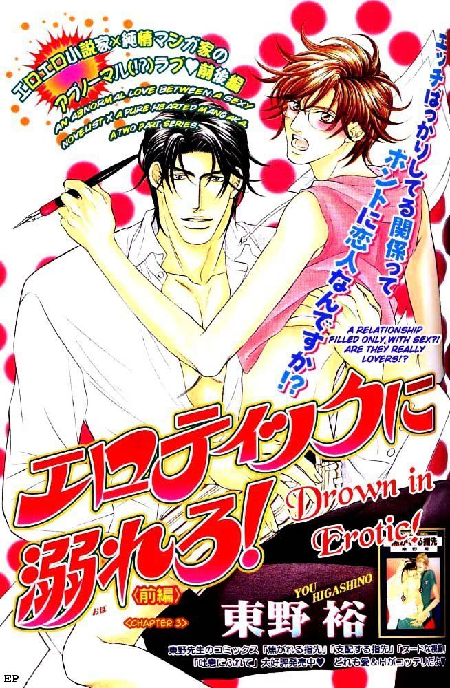 Erotikku Ni Oborero! Chapter 3 #1