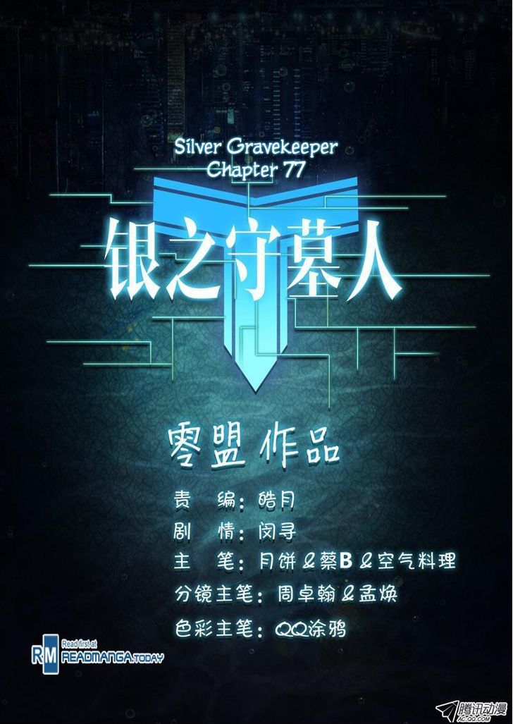 Yin Zhi Shoumuren Chapter 77 #2