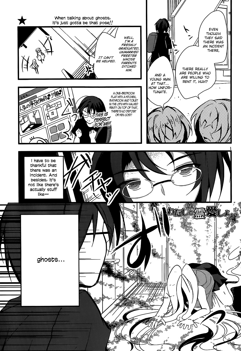 Watashi To Ren'ai Shiyo! Chapter 0 #2