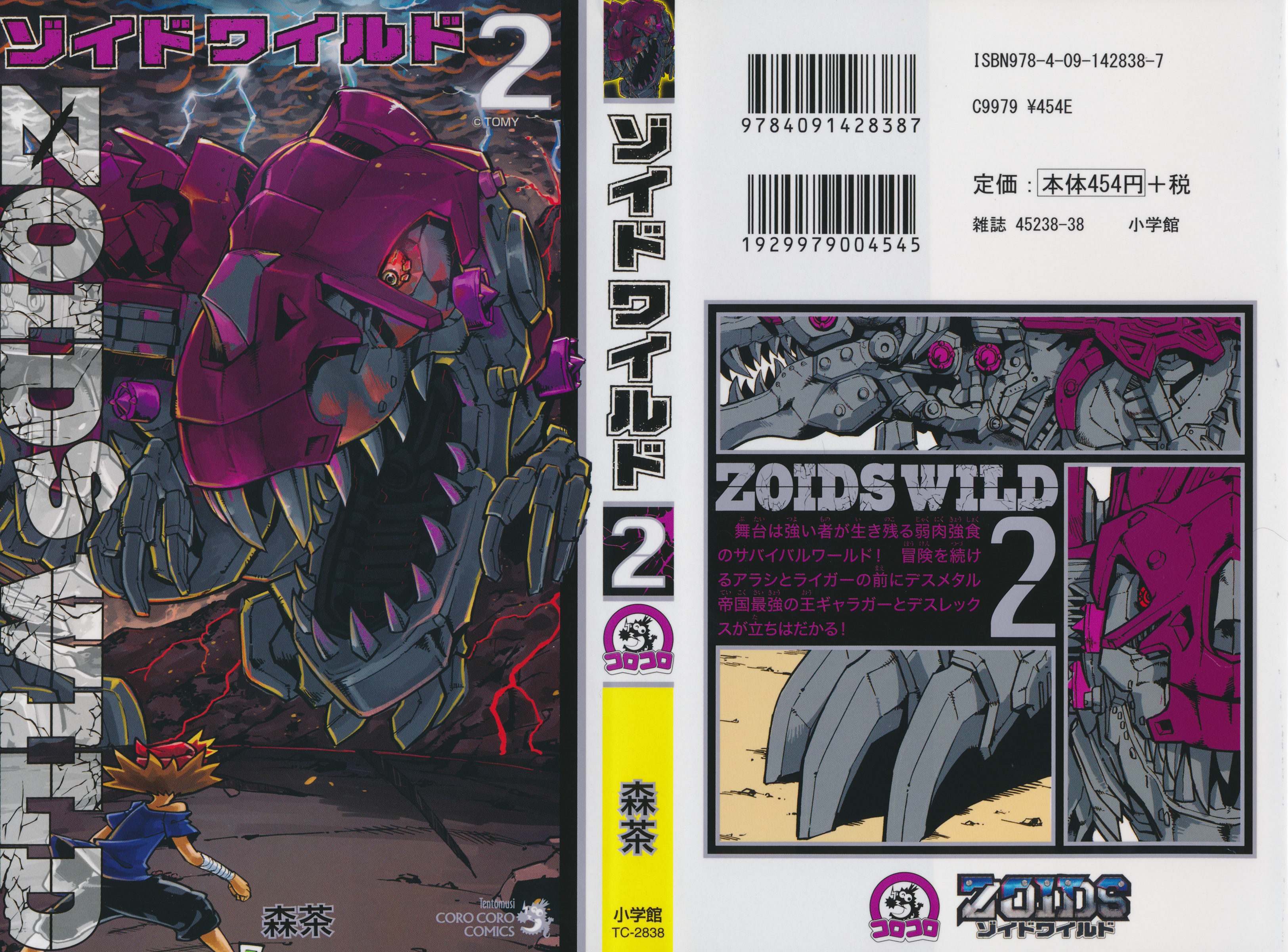 Zoids Wild Chapter 5 #1